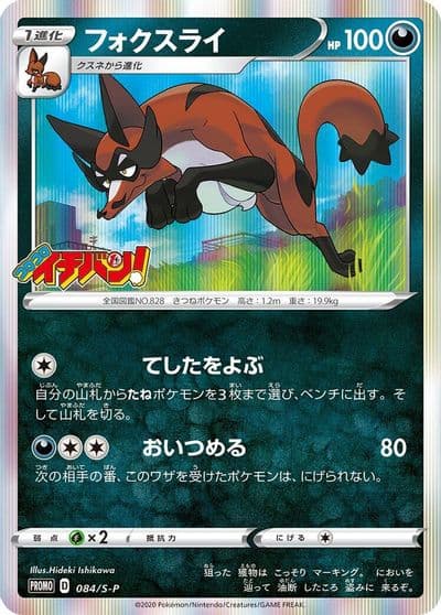 Thievul S-P: Sword & Shield Promos Pokemon card