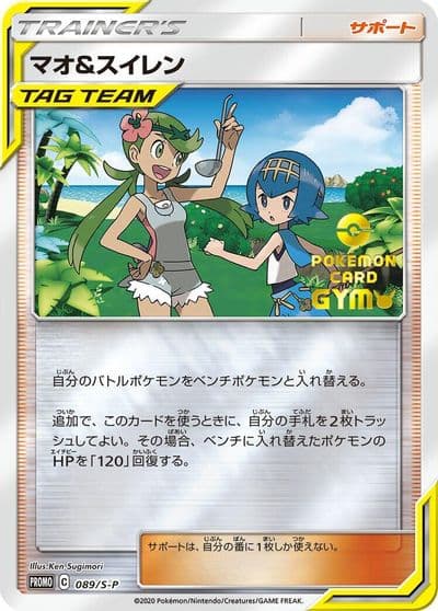 Mallow & Lana S-P: Sword & Shield Promos Pokemon card