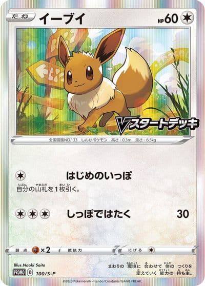 Eevee S-P: Sword & Shield Promos Pokemon card