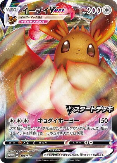 Eevee VMAX S-P: Sword & Shield Promos Pokemon card