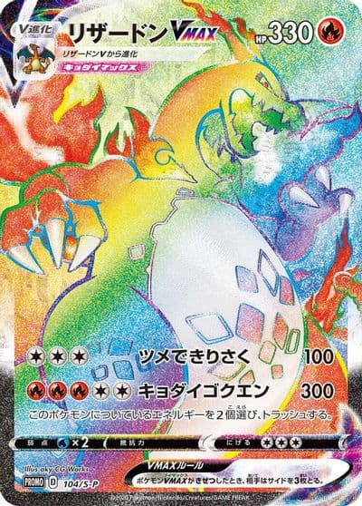 Charizard VMAX S-P: Sword & Shield Promos Pokemon card