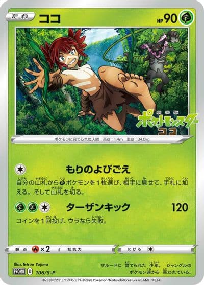 Koko S-P: Sword & Shield Promos Pokemon card