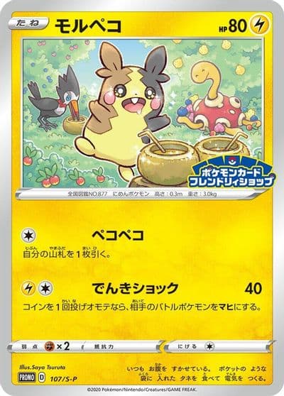 Morpeko S-P: Sword & Shield Promos Pokemon card