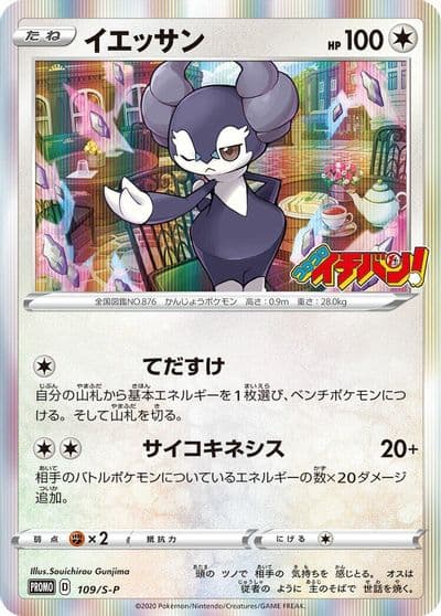 Indeedee S-P: Sword & Shield Promos Pokemon card