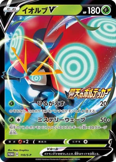 Orbeetle V S-P: Sword & Shield Promos Pokemon card