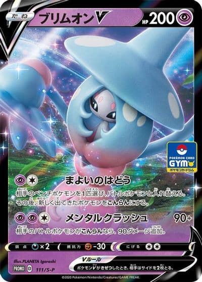 Hatterene V S-P: Sword & Shield Promos Pokemon card