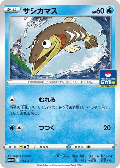 Arrokuda S-P: Sword & Shield Promos Pokemon card