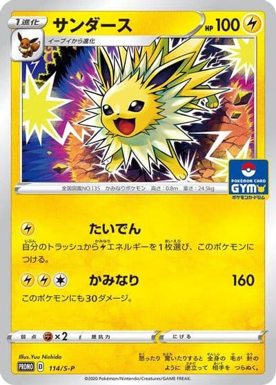 Jolteon S-P: Sword & Shield Promos Pokemon card