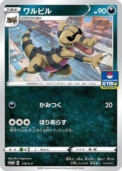 Krokorok S-P: Sword & Shield Promos Pokemon card