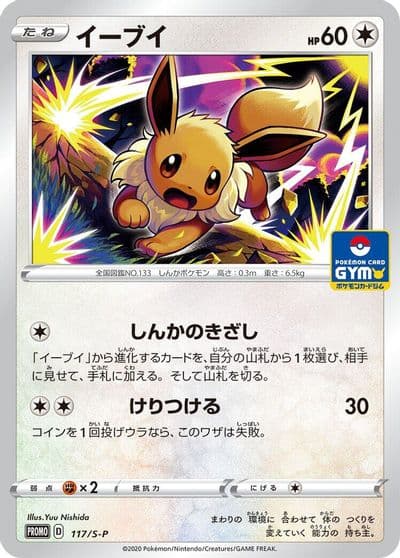 Eevee S-P: Sword & Shield Promos Pokemon card