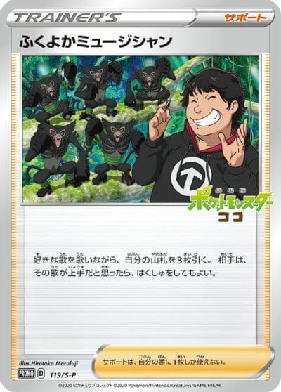Plump Musician S-P: Sword & Shield Promos Pokemon card