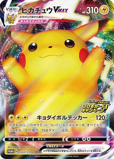 Pikachu VMAX S-P: Sword & Shield Promos Pokemon card