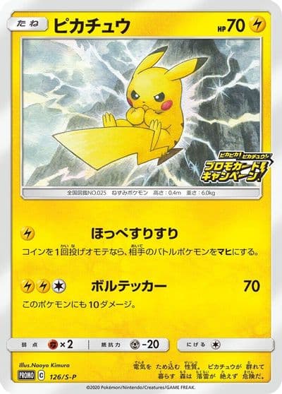 Pikachu S-P: Sword & Shield Promos Pokemon card
