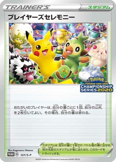 Player's Ceremony S-P: Sword & Shield Promos Pokemon card