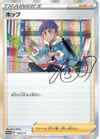 Hop S-P: Sword & Shield Promos Pokemon card
