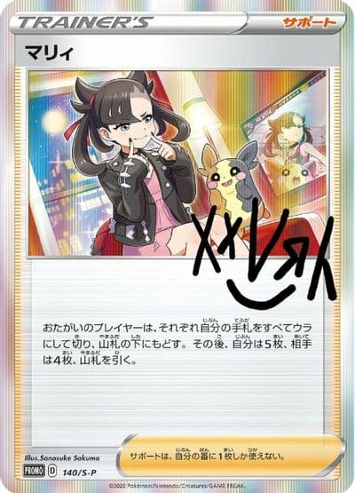 Marnie S-P: Sword & Shield Promos Pokemon card
