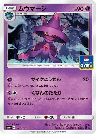 Mismagius S-P: Sword & Shield Promos Pokemon card