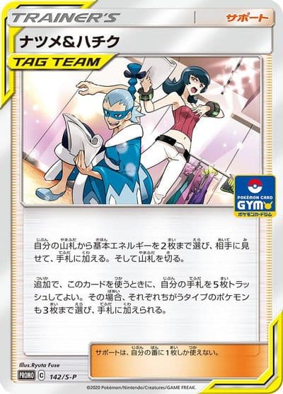 Sabrina & Brycen S-P: Sword & Shield Promos Pokemon card