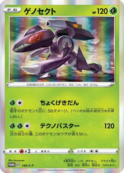Genesect S-P: Sword & Shield Promos Pokemon card