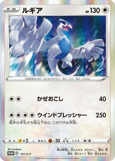 Lugia S-P: Sword & Shield Promos Pokemon card
