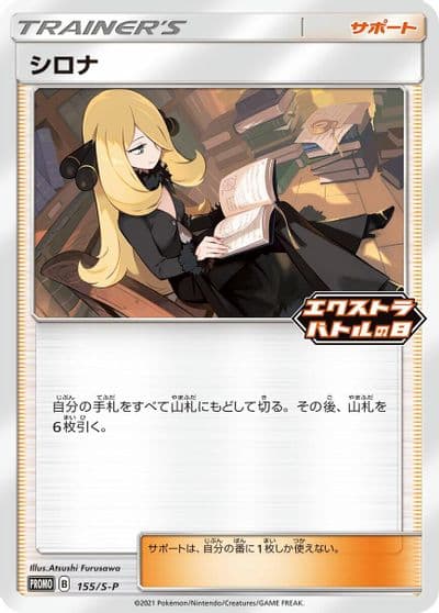 Cynthia S-P: Sword & Shield Promos Pokemon card