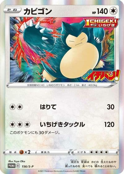Snorlax S-P: Sword & Shield Promos Pokemon card