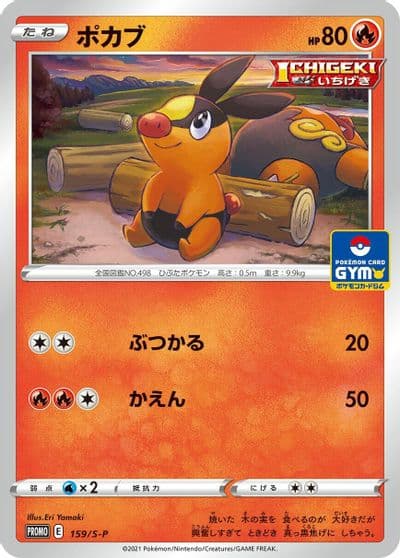 Tepig S-P: Sword & Shield Promos Pokemon card