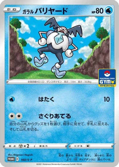 Galarian Mr. Mime S-P: Sword & Shield Promos Pokemon card