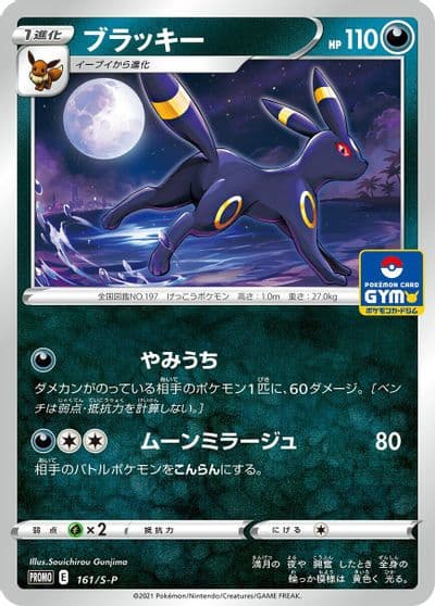 Umbreon S-P: Sword & Shield Promos Pokemon card