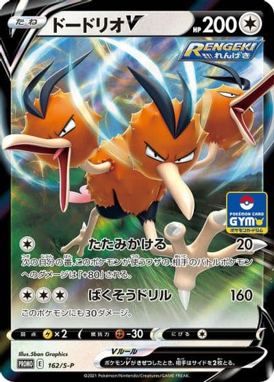 Dodrio V S-P: Sword & Shield Promos Pokemon card