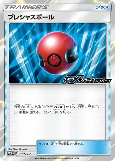 Cherish Ball S-P: Sword & Shield Promos Pokemon card