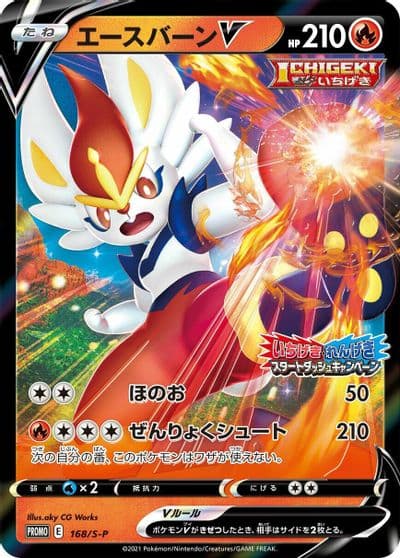 Cinderace V S-P: Sword & Shield Promos Pokemon card