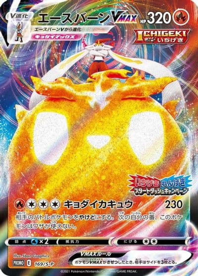 Cinderace VMAX S-P: Sword & Shield Promos Pokemon card