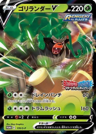 Rillaboom V S-P: Sword & Shield Promos Pokemon card