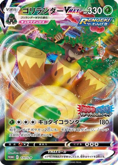 Rillaboom VMAX S-P: Sword & Shield Promos Pokemon card