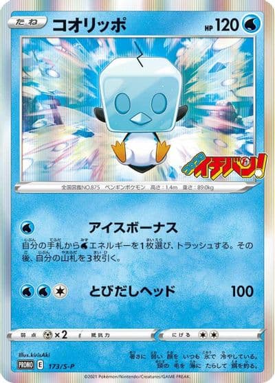 Eiscue S-P: Sword & Shield Promos Pokemon card