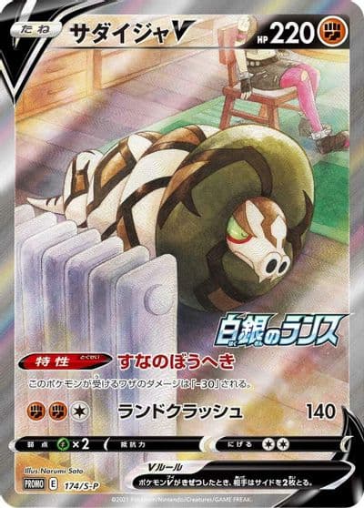 Sandaconda V S-P: Sword & Shield Promos Pokemon card