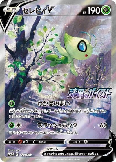 Celebi V S-P: Sword & Shield Promos Pokemon card