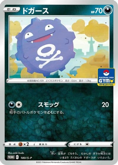 Koffing S-P: Sword & Shield Promos Pokemon card