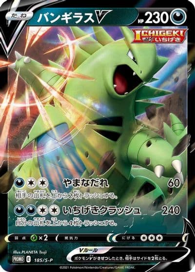 Tyranitar V S-P: Sword & Shield Promos Pokemon card