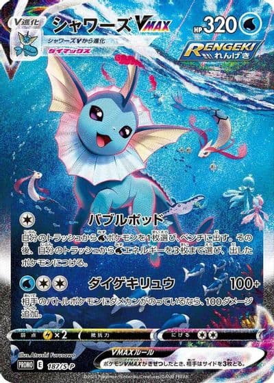 Vaporeon VMAX S-P: Sword & Shield Promos Pokemon card