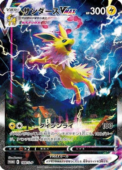 Jolteon VMAX S-P: Sword & Shield Promos Pokemon card