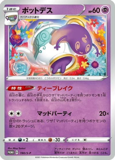 Polteageist S-P: Sword & Shield Promos Pokemon card