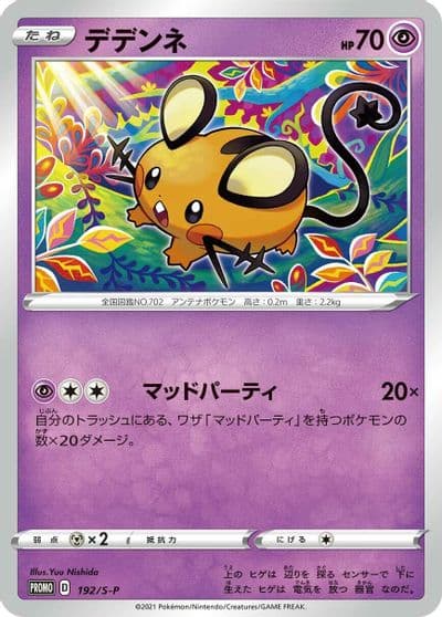 Dedenne S-P: Sword & Shield Promos Pokemon card