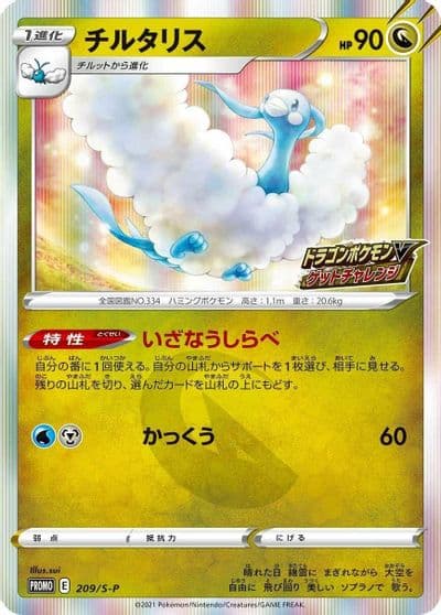 Altaria S-P: Sword & Shield Promos Pokemon card