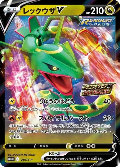 Rayquaza V S-P: Sword & Shield Promos Pokemon card