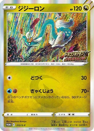 Drampa S-P: Sword & Shield Promos Pokemon card