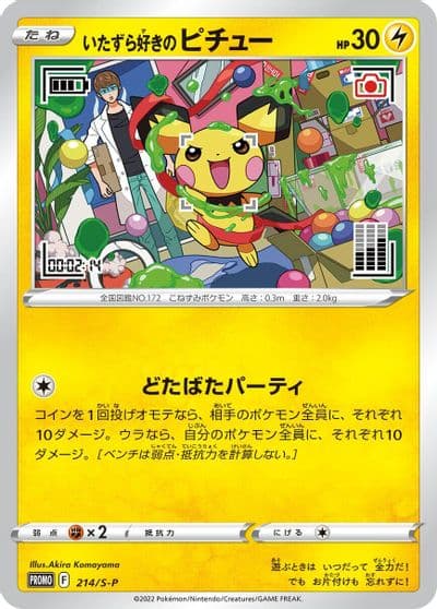 Mischievous Pichu S-P: Sword & Shield Promos Pokemon card