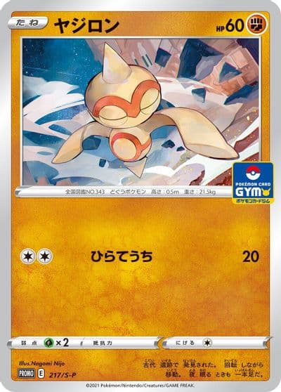 Baltoy S-P: Sword & Shield Promos Pokemon card