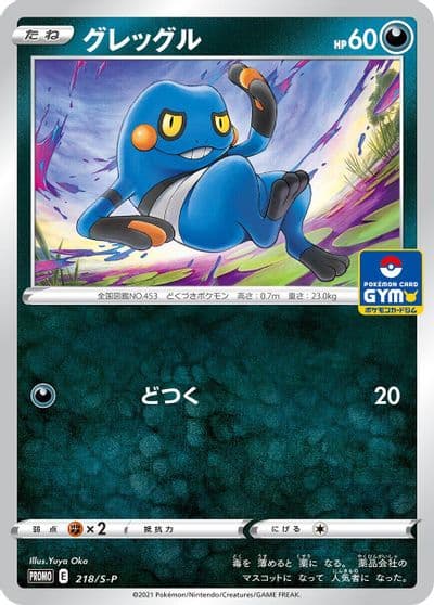 Croagunk S-P: Sword & Shield Promos Pokemon card
